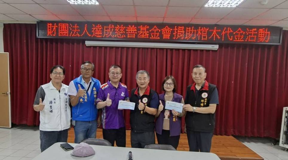 114/9/16捐贈施棺-宜蘭縣南澳鄉與大同鄉各30萬元 